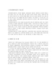 한국컨테이너풀(주) 녹색물류시스템