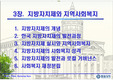 4주차_3장_지방자치와 지역사회복지(강의용)