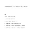 산업재 마케팅의 개념과 특성 및 산업재 기업의 고객중심 마케팅 전략