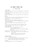 식품 가공학 정리 (곡물의 저장과 가공, 정미)