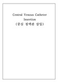 C-line  삽관 및 CVP 측정