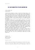 2011 상반기 대졸공채 하이닉스 자기소개서 (영업/마케팅 지원)