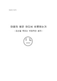마음의 병