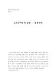 신자유주의의영향-한국근현대사의이해