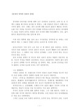 공자가 죽어야 나라가 산다 비평