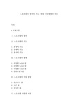 노동조합의 정의와 기능, 형태, 가입방법과 이유