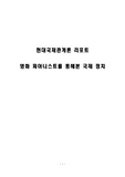 리포트-현대국제관계론(영화 피아니스트 감상문)