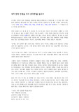 책 <내가 만약 인생을 다시 산다면> 감상