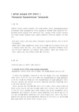 PSVT 발작성 상심실성 빈맥 (Paroxysmal Supraventricular Tachycardia)