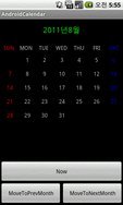 안드로이드 2.1 Calendar 달력
