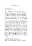 [독후감] 냉정과 열정 사이