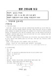지역사회 간호과정, 방문 간호사례 보고서
