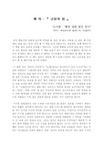 [독후감] 긍정의 힘