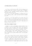 소설『林巨正(임꺽정)』의 문학적 평가