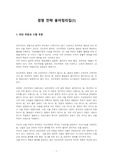 경영 전략 용어정리집(1)