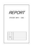 주진중국3과 해석