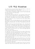 학습 노하우