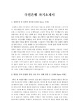 [국민은행자기소개서] KB국민은행자기소개서 신입직원채용 합격예문