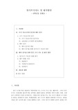 일기쓰기지도 및 평가방안