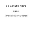 약과건강과제7