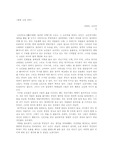 현대 소설 선독 - 소인국