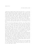 현대 소설 선독 - 죽은 황녀를 위한 파반느