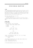 국어학특강 - 한국어의 문형과 월 - 통사론적 관점 [한국어 통사론 입문]
