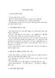 중국시장 15가지 특성 분석