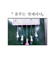 발레리나 모빌계획안