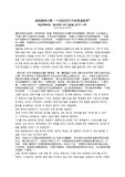 중국신문 중한번역[德国媒体污蔑：“中国经济已开始蚕食欧洲”]
