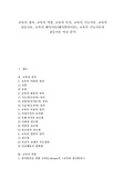   [교육][학교교육][기능이론][갈등이론][해석이론][해석학적이론]교육의 정의, 교육의 역할, 교육의 목적, 교육의 기능이론, 교육의 갈등이론, 교육의 해석이론(해석학적이론), 교육의 기능이론과 갈등이론 비교 분석