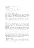고혈압 / 고혈압의 정의 / 고혈압의 원인 / 고혈압 치료 / 고혈압 간호
