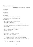 마샬시험기를 이용한 역청 혼합물의 소성흐름시험