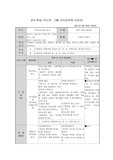 나침반 만들기 지도안