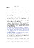 회사정보 취합 아시아나 / 대한항공