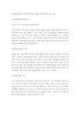 일반화학및실험 토의및고찰- 분광광도계를 이용한 용액의 농도 측정
