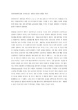 일반생물학및실험 토의및고찰- 원형질 분리와 원형질 복귀