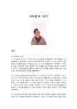 ‘사마천’과 ‘사기’