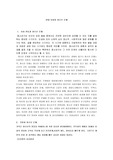 현대사회와 청소년문제에 대한 원인과 대책