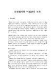 친권행사와 미성년자 보호에 대한 고찰