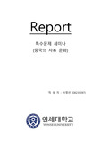 중국의 차문화