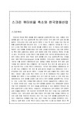 스크린 쿼터비율 축소와 한국영화산업