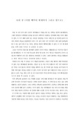 나의꿈 나의미래(어릴 때부터 현재까지 그리고 앞으로)-사회복지