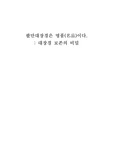 팔만 대장경의 비밀 레포트