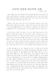 도덕적 인간과 비도덕적 사회