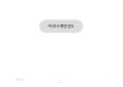 마리나개발검토(레포트)
