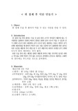 위 절제후 식단, 식사요법