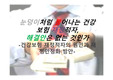 건강보험 재정적자 해결방안은 무엇인가