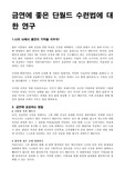 금연에 좋은 단월드 수련법에 대한 연구