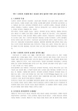 부모교육 - TV 드라마의 시청에 따른 유용한 점